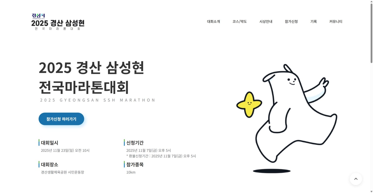 2025 경산 삼성현 전국마라톤