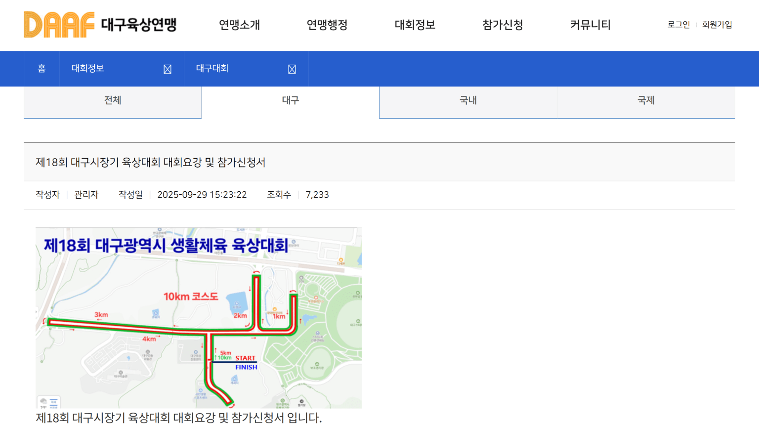제18회 대구광역시장기 생활체육 육상대회