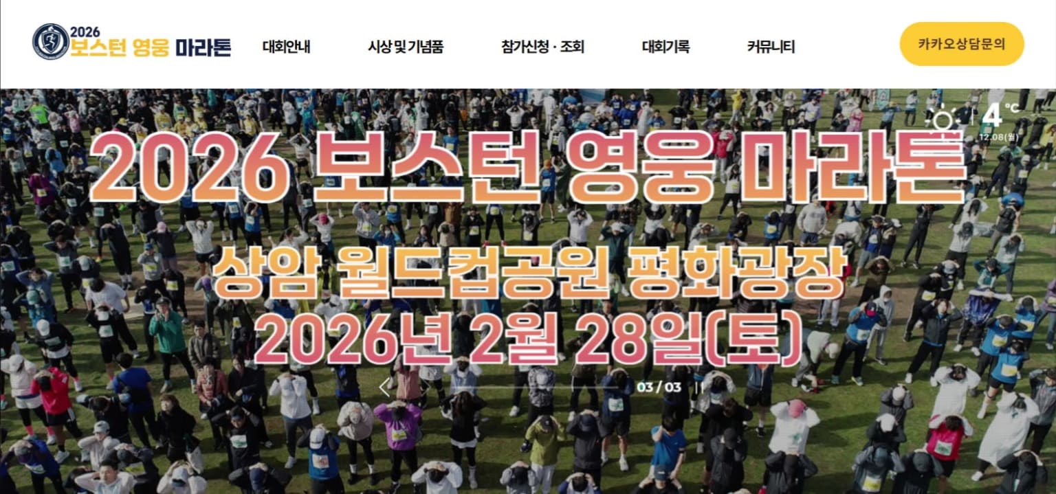 2026 보스턴 영웅 마라톤