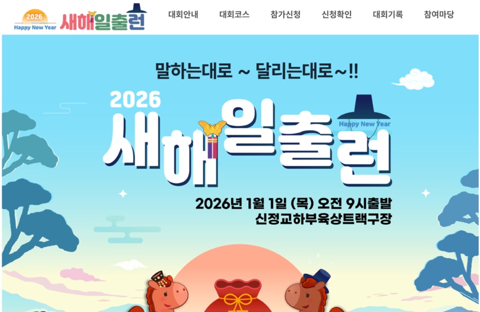 2026 새해일출런