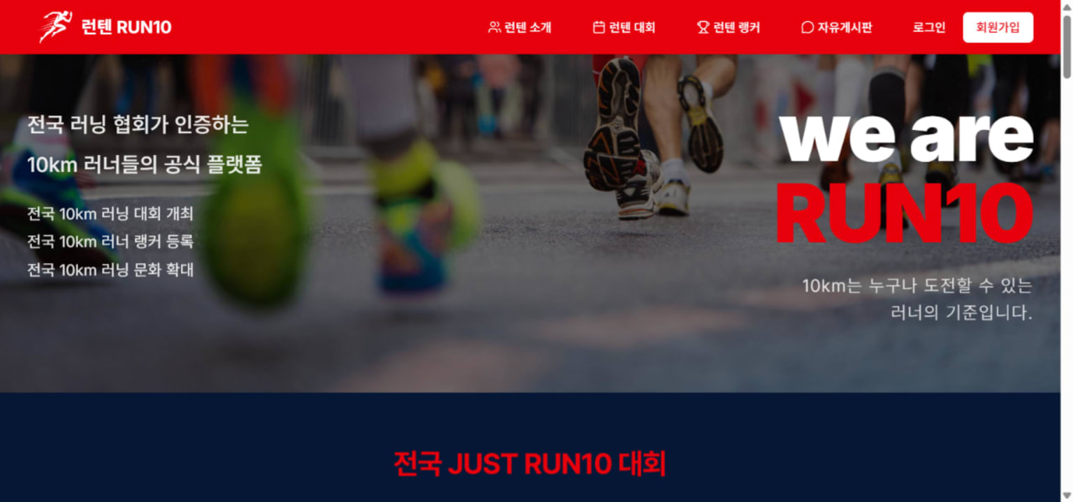 JUST RUN10 세종 대회