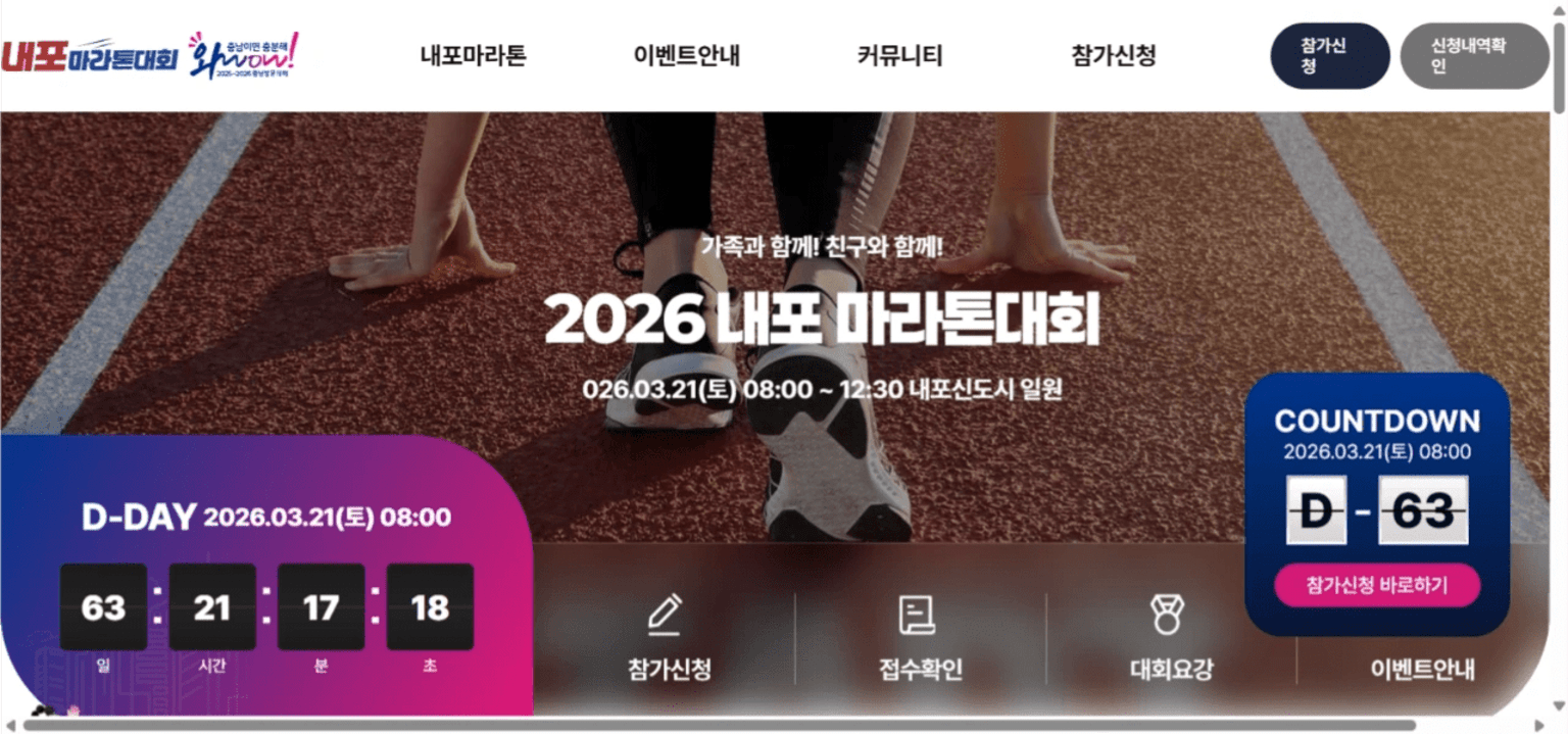 2026 내포마라톤대회
