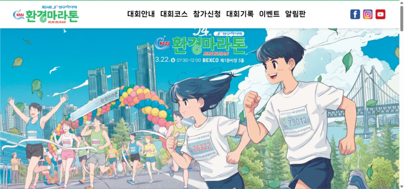 제24회 성우하이텍배 KNN 환경마라톤