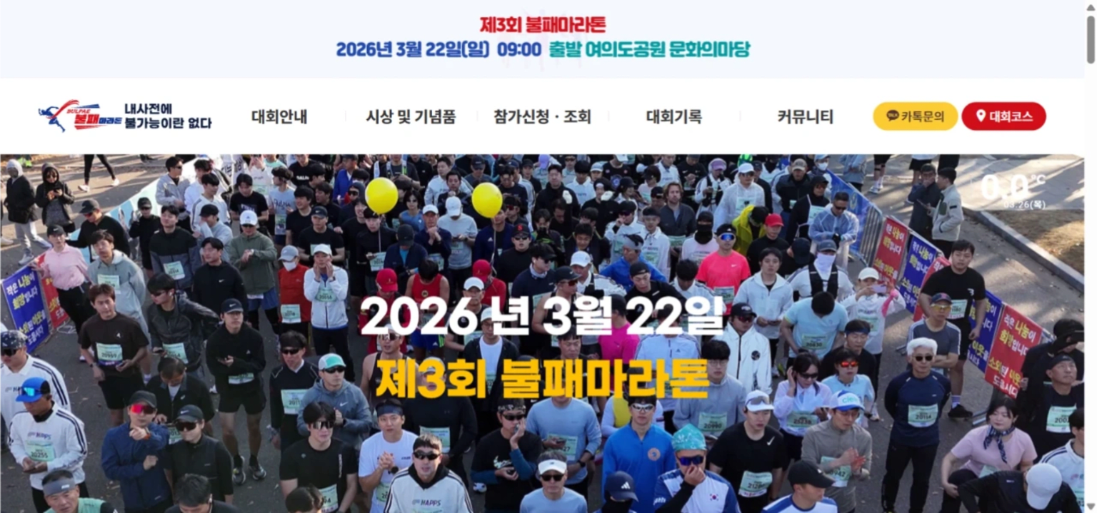 제3회 불패마라톤