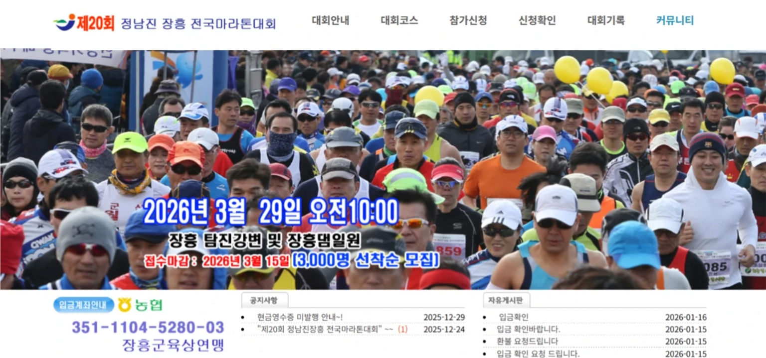제20회 정남진 장흥 전국마라톤대회