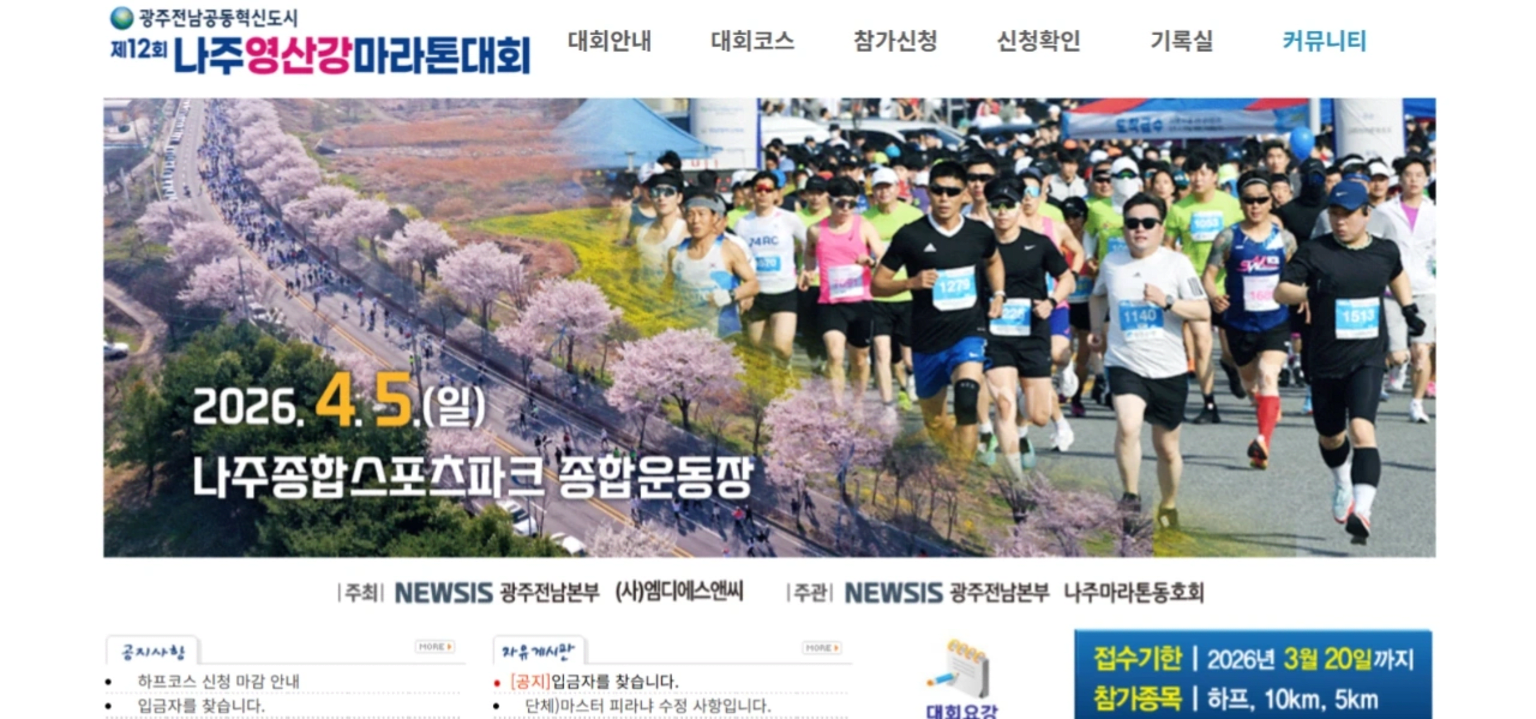 제12회 나주영산강마라톤