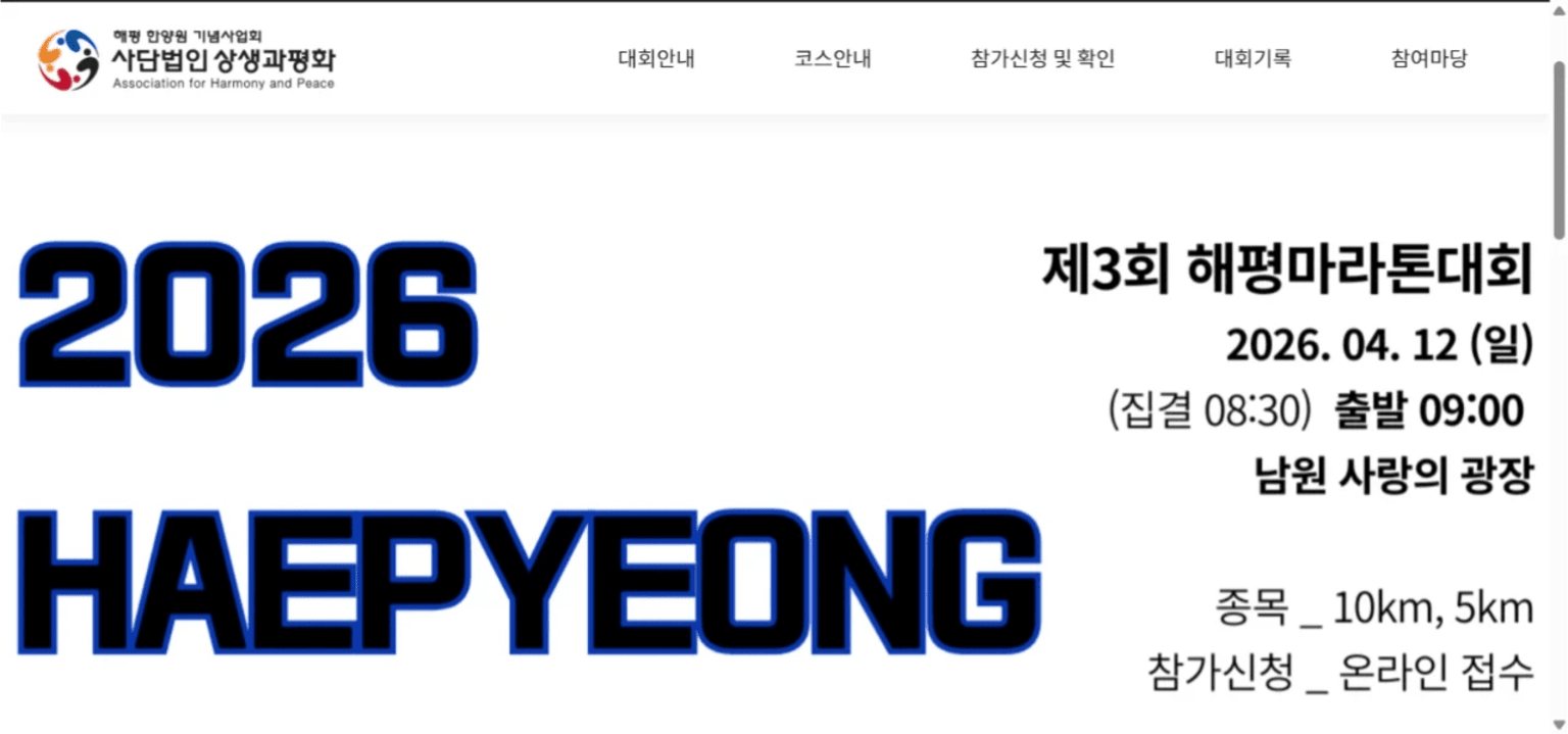 제3회 해평 마라톤
