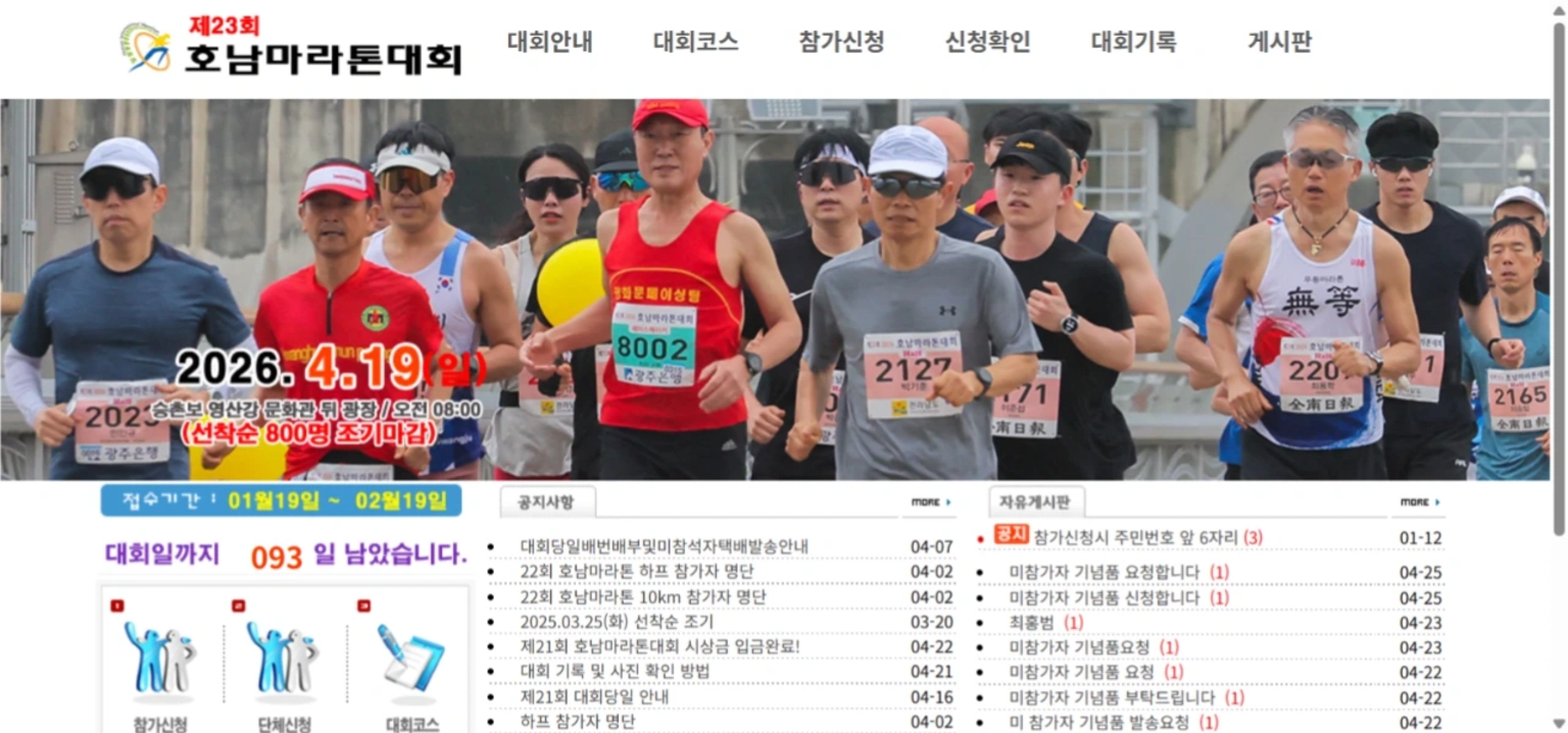 제23회 호남마라톤