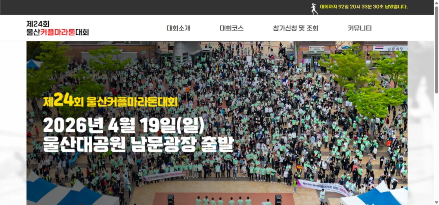 제24회 울산커플마라톤대회