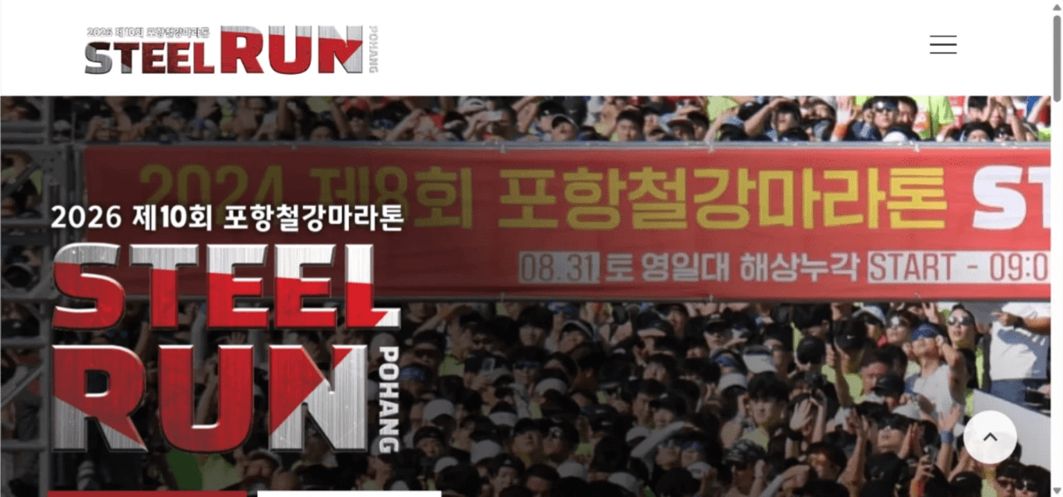 2026 제10회 포항철강마라톤