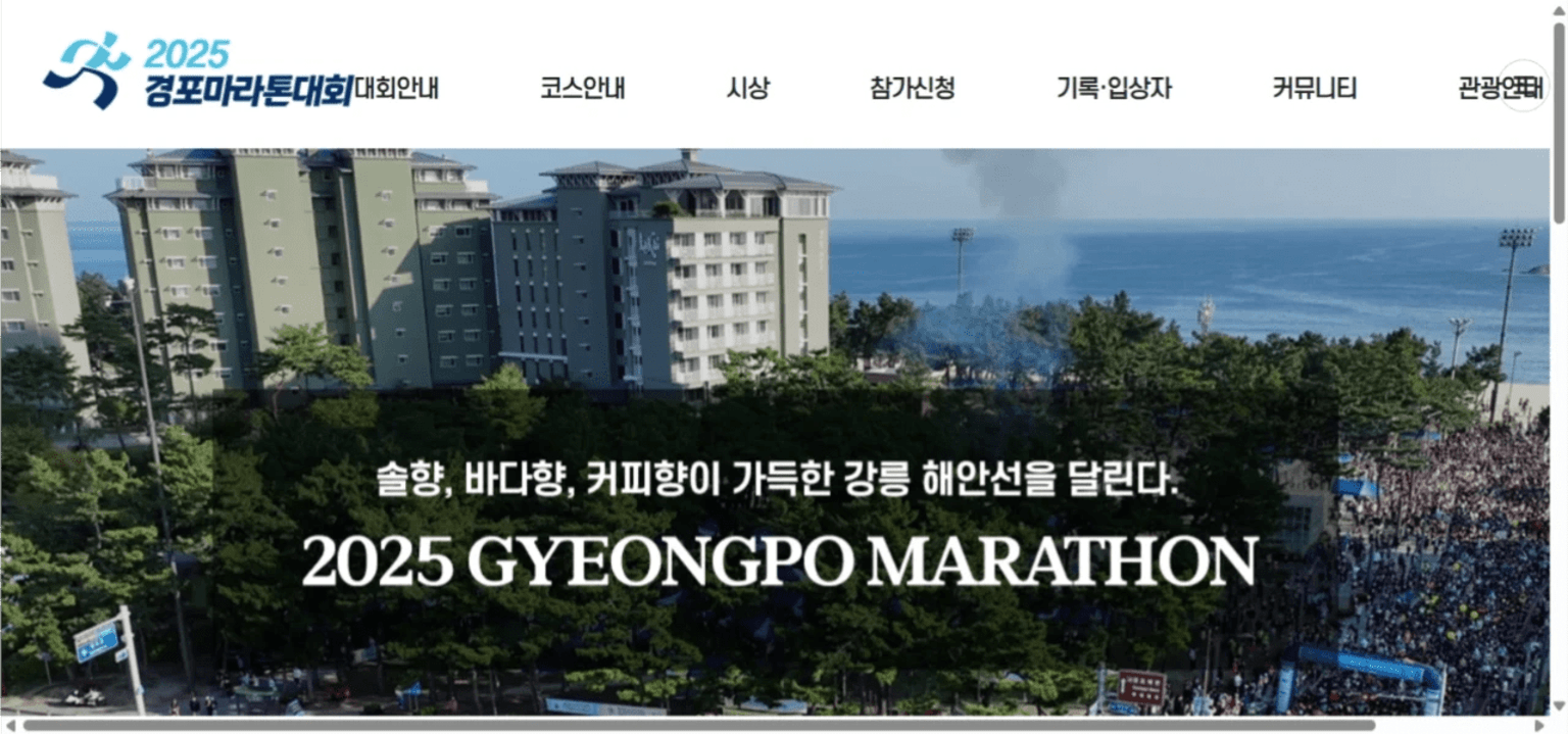 2026 경포마라톤