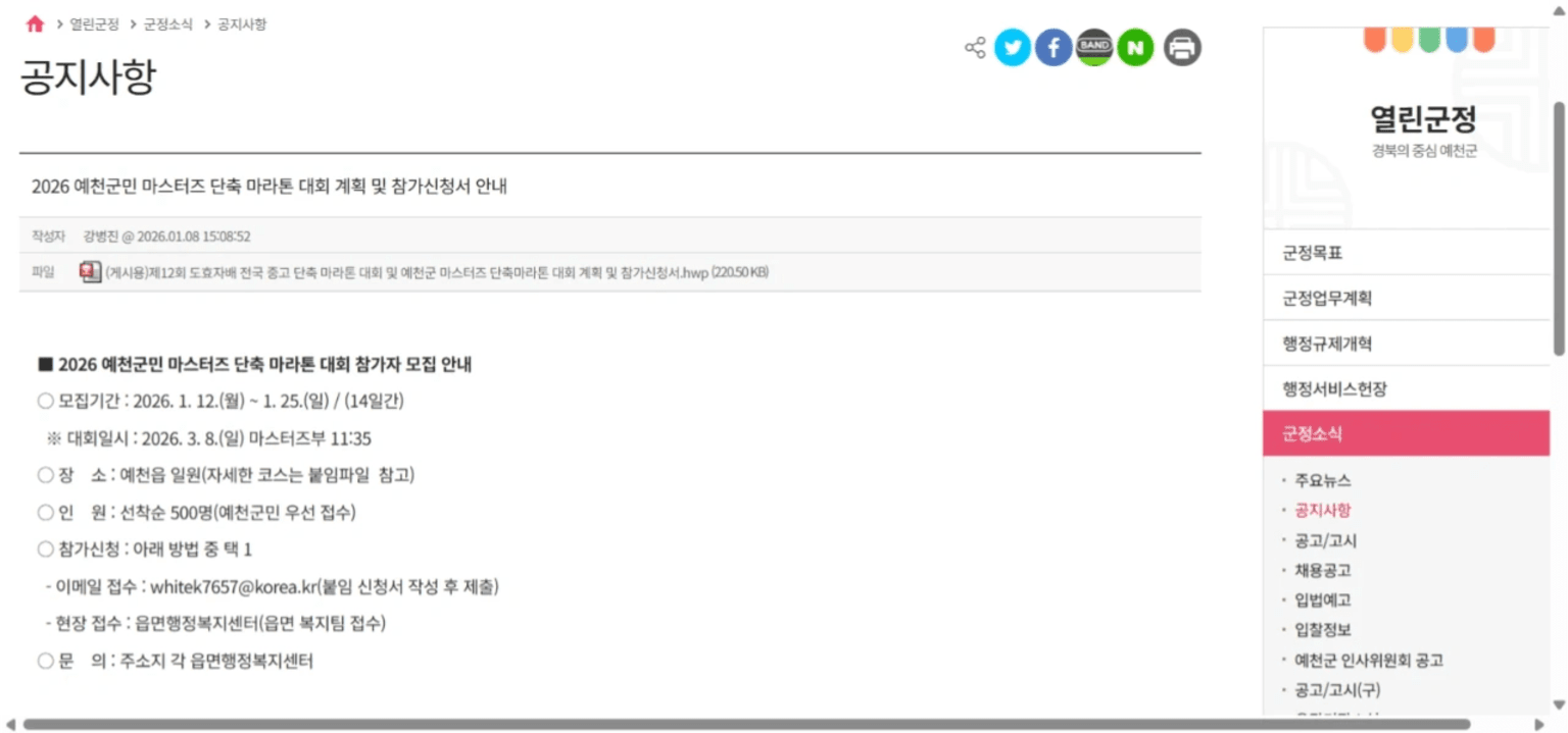 2026 예천군민 마스터즈