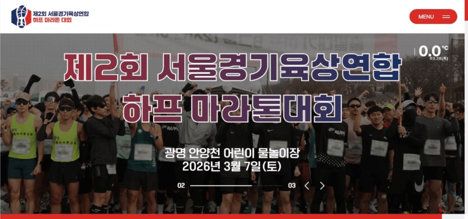 제2회 서울경기육상연합 하프 마라톤 대회