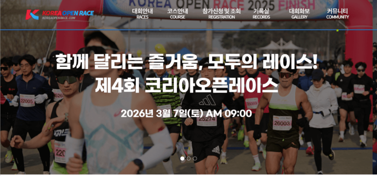 제4회 코리아오픈레이스