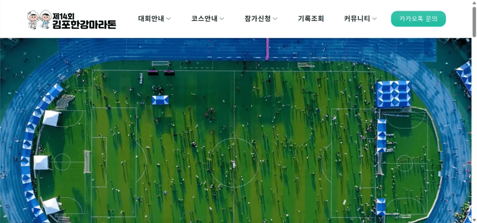 제14회 김포한강마라톤