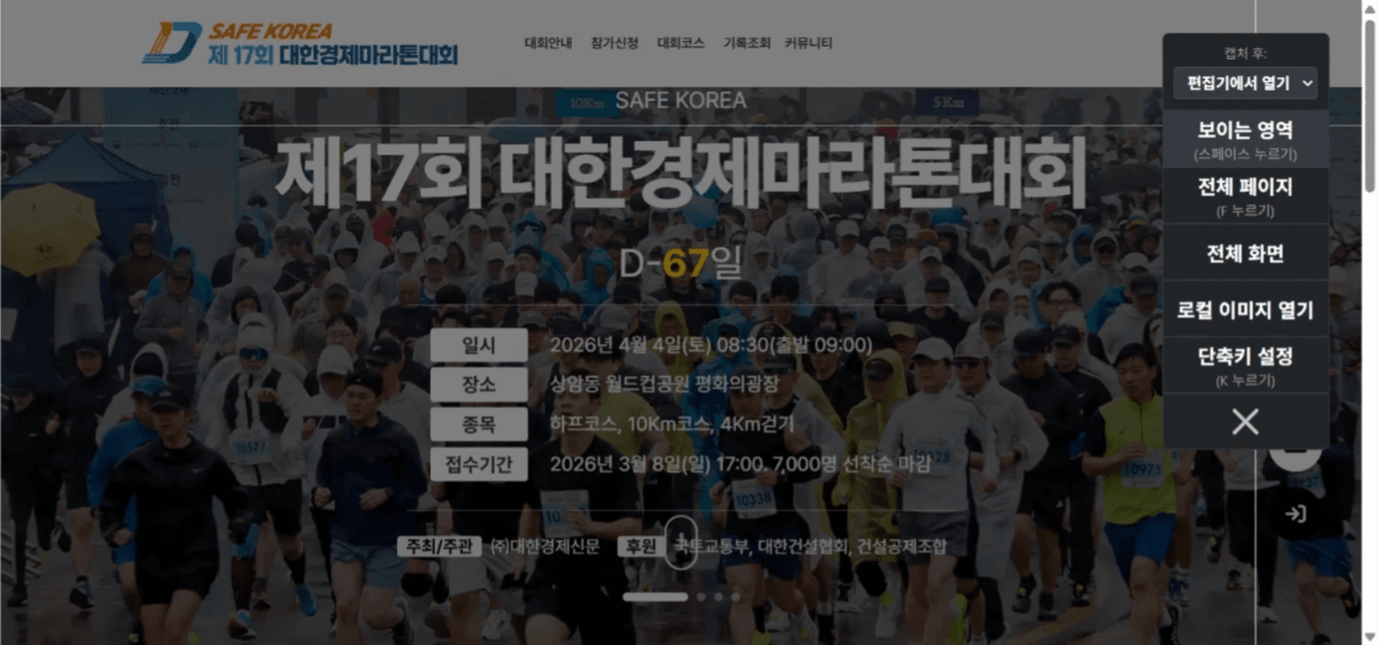 SAFE KOREA 17th Korea Economic Marathon Competition