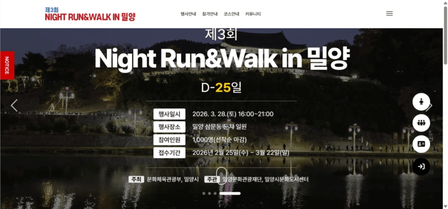 제3회 Night Run&Walk in 밀양