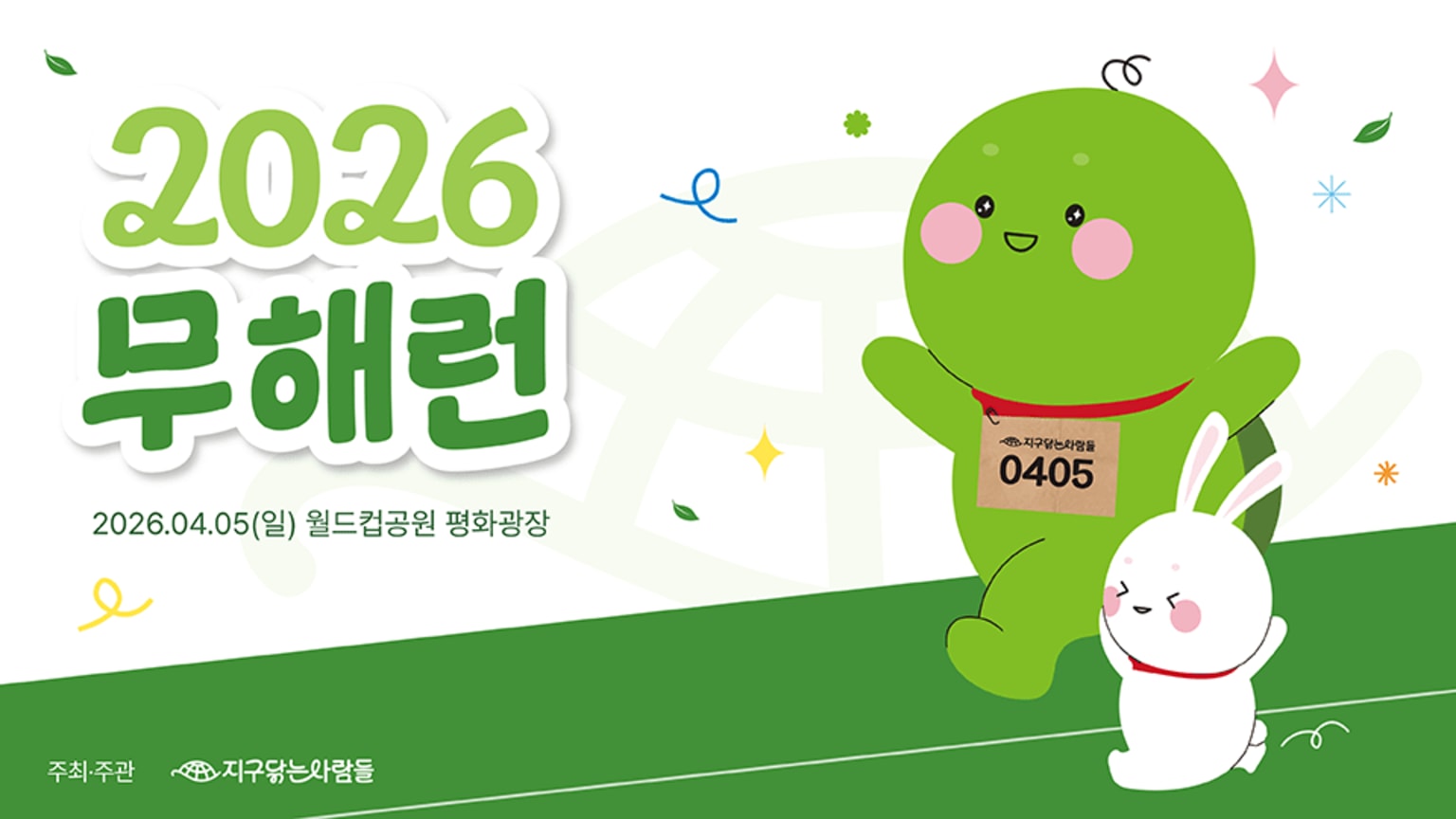 2026 무해런