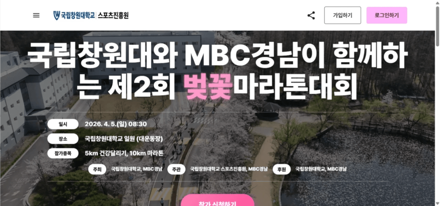 창원대 벚꽃마라톤