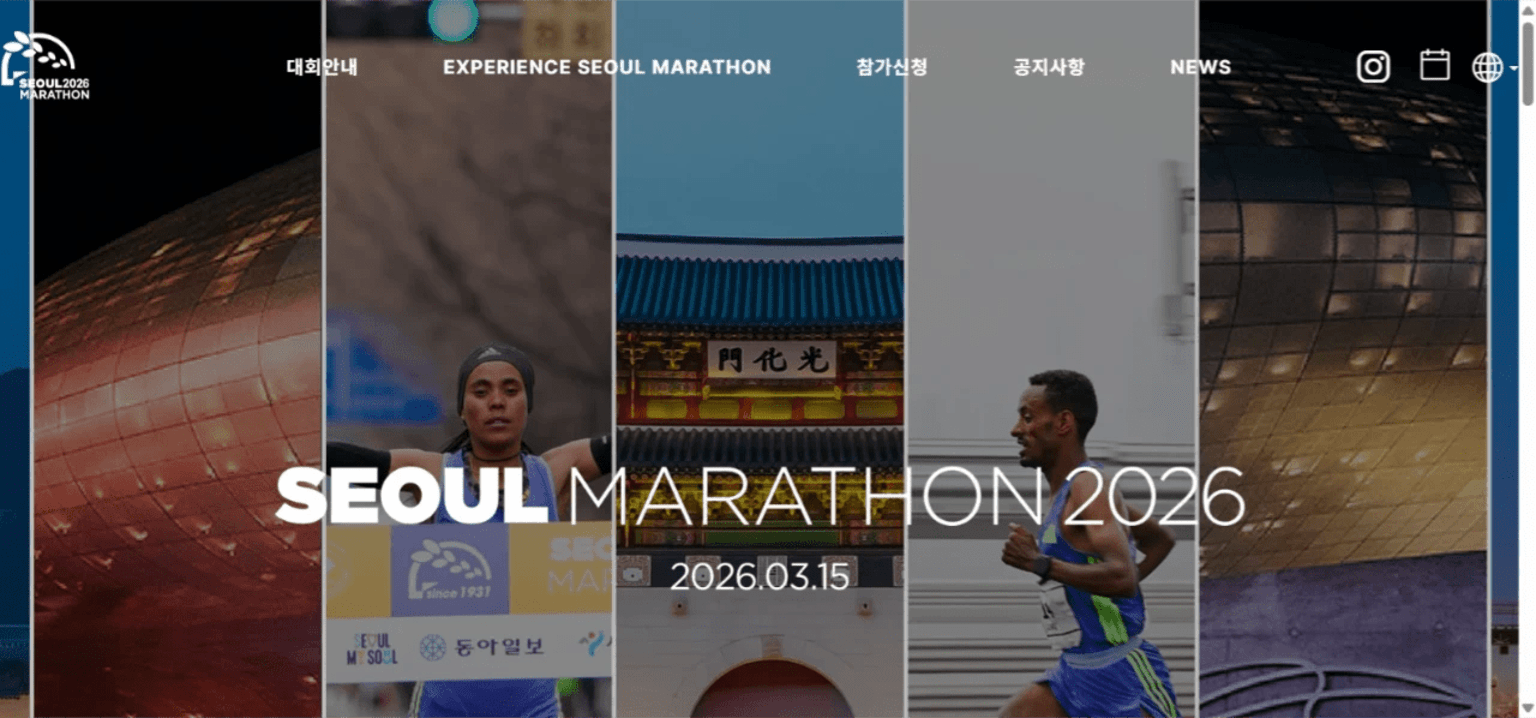 2026 서울마라톤 (동아마라톤)