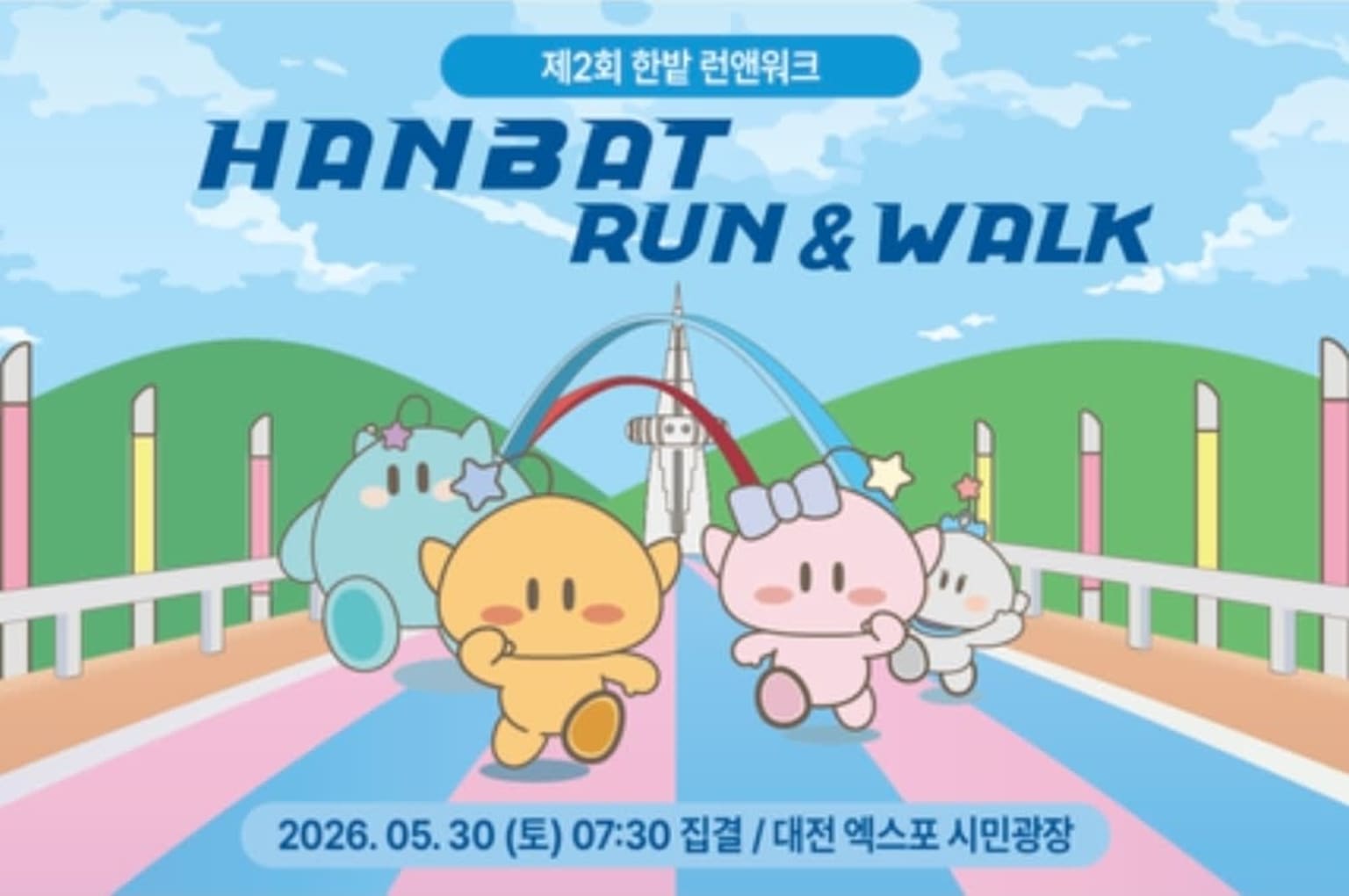 제2회 한밭 런앤워크