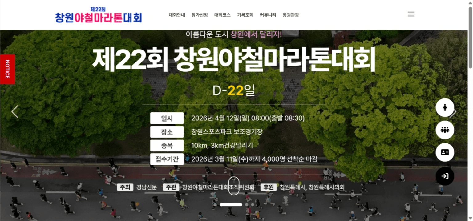 제22회 창원야철마라톤대회