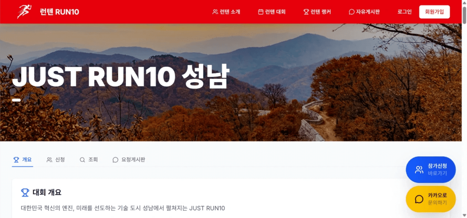 JUST RUN 10 성남