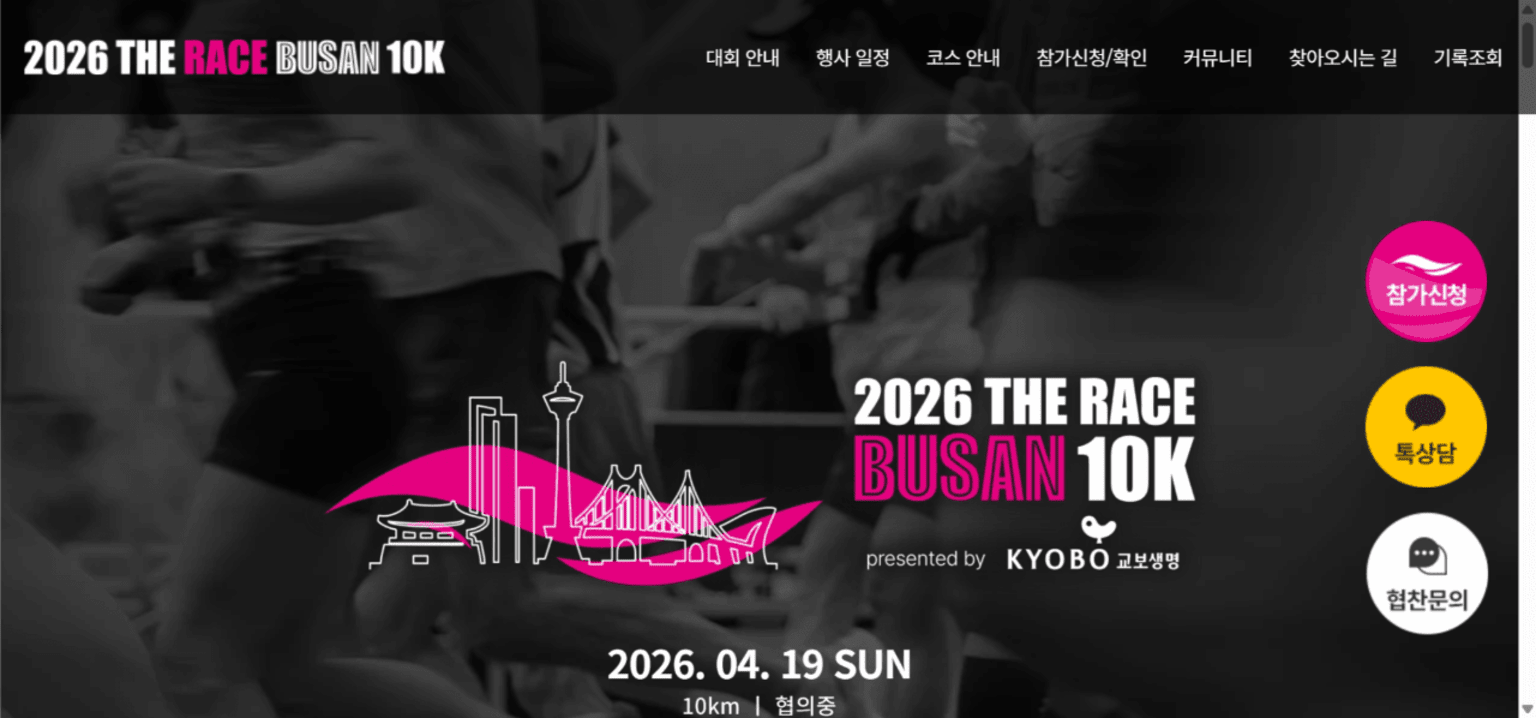 2026 The Race Busan 10K