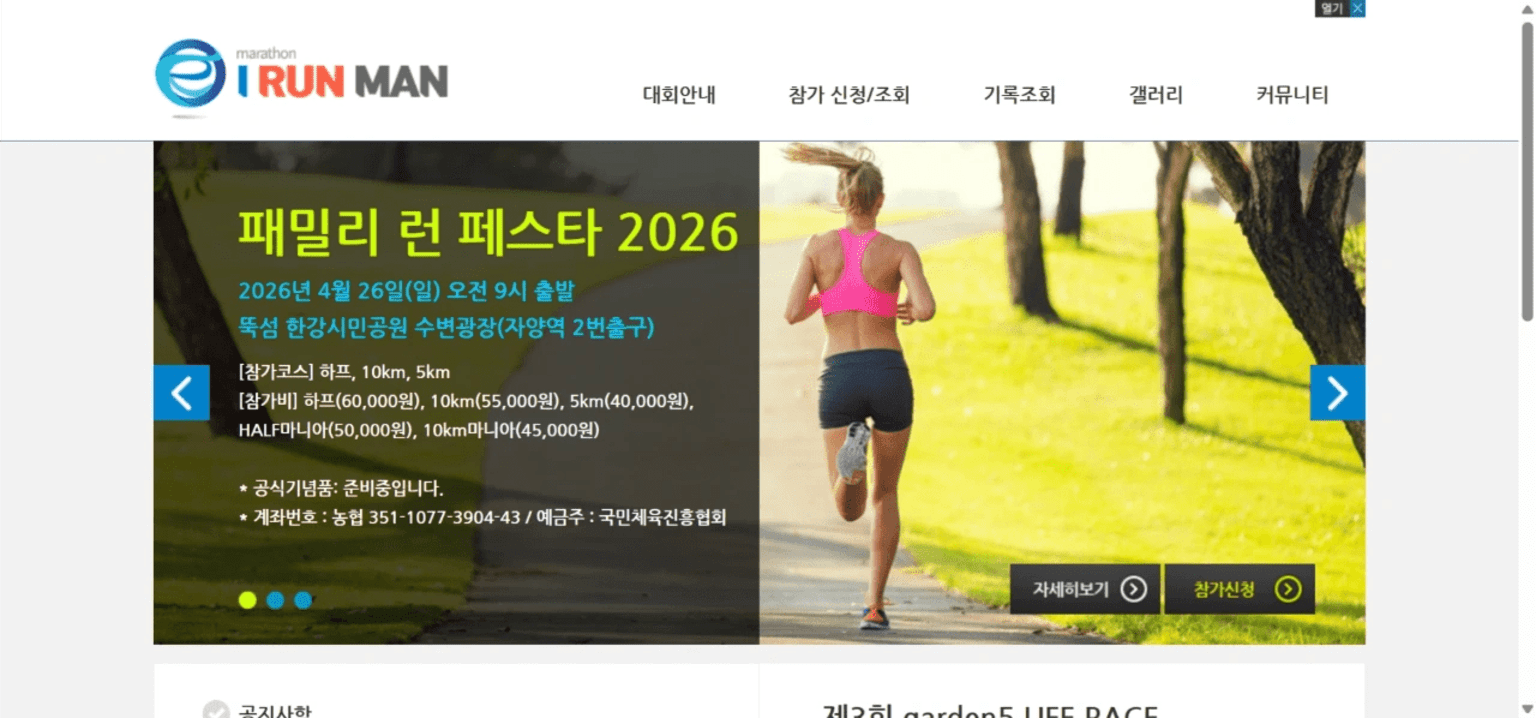 패밀리 런 페스타 (6월 20일 국민행복마라톤 대회와 통합)
