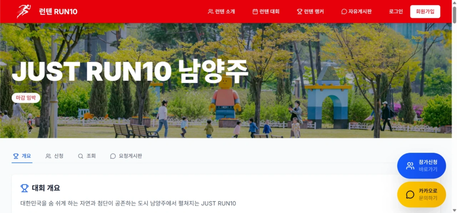 JUST RUN 10 남양주