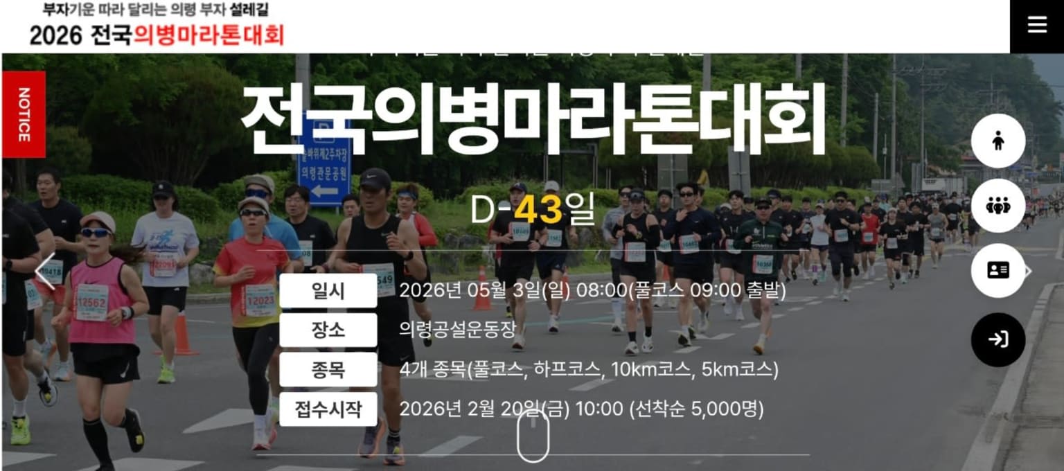 2026 National Uibyeong Marathon