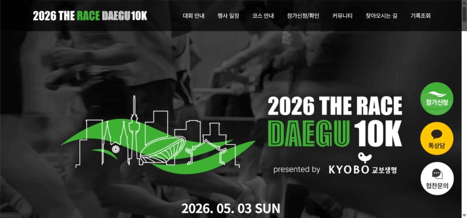 더 레이스 대구 10K (날짜 변경)