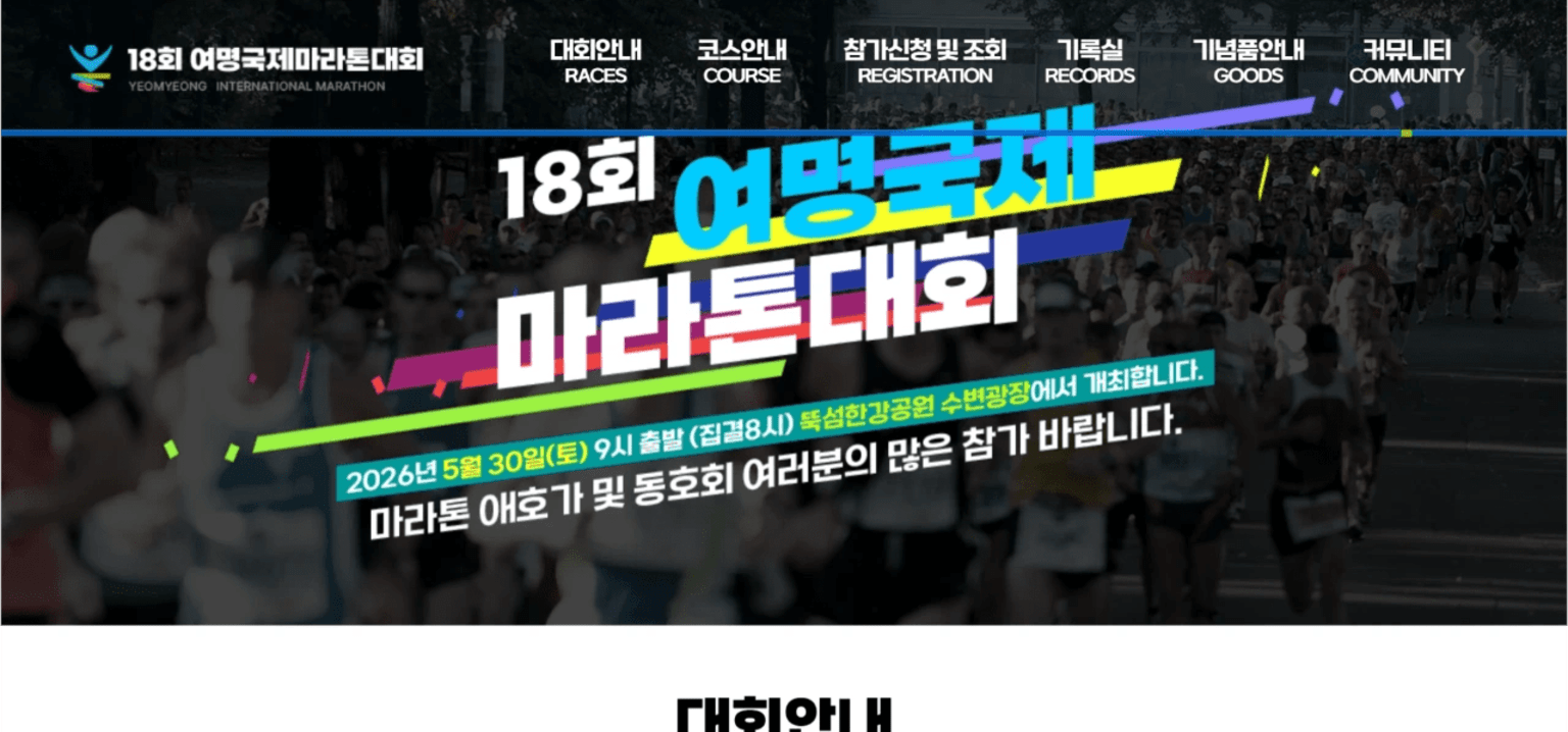 제18회 여명국제마라톤대회