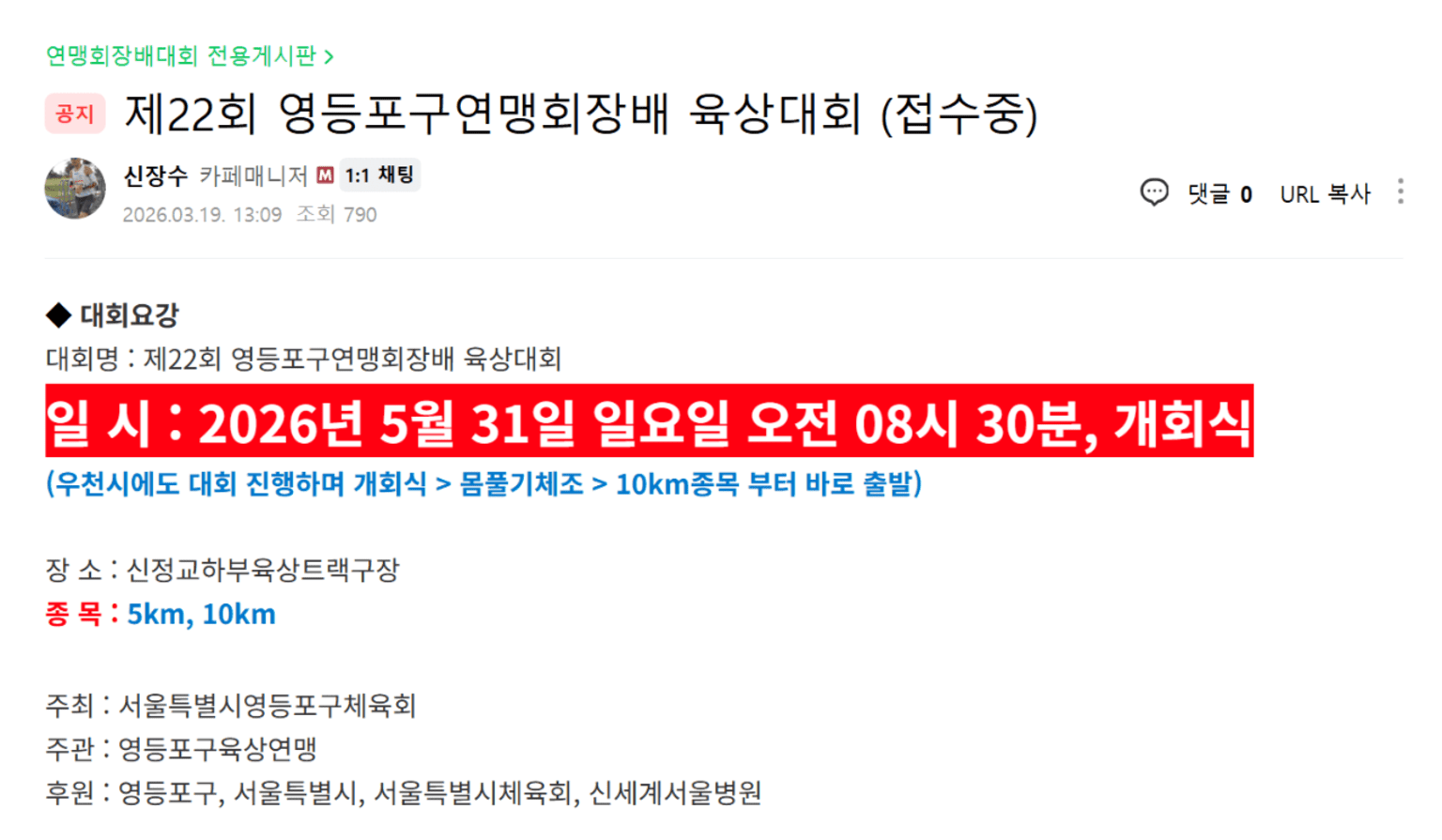 제22회 영등포구연맹회장배 육상대회