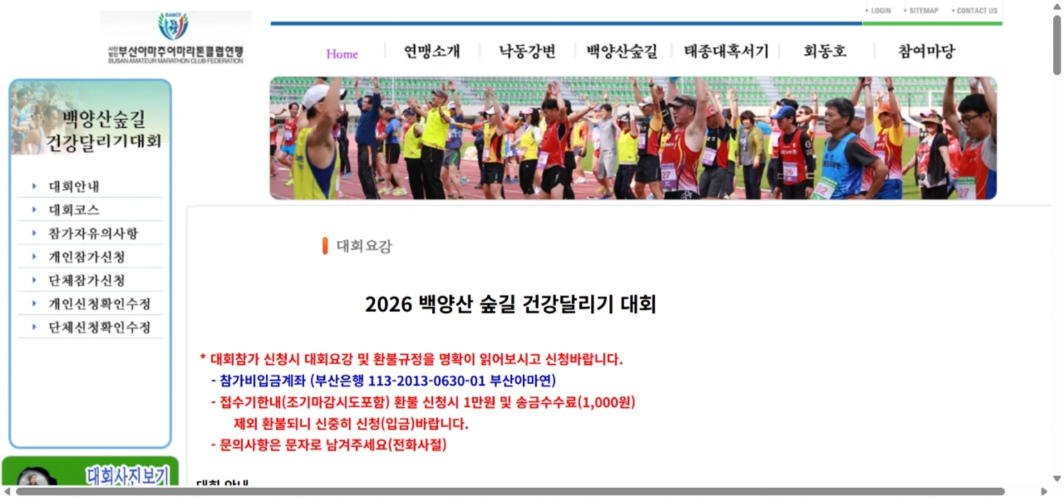 2026 백양산 숲길 건강달리기 대회