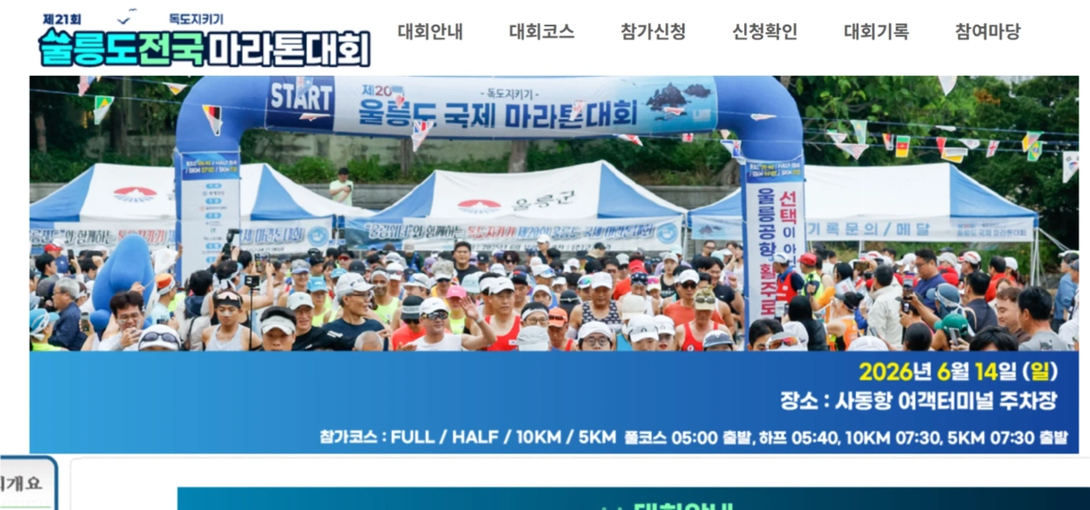 울릉도마라톤대회