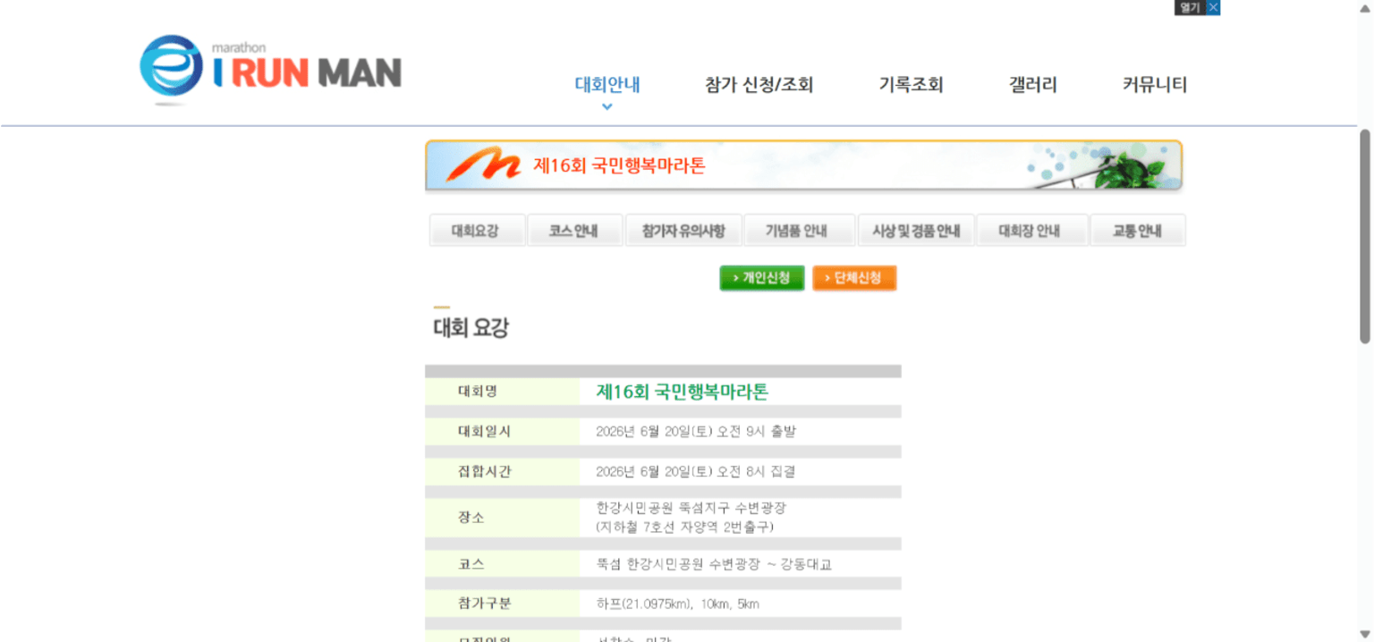 제16회 국민행복마라톤