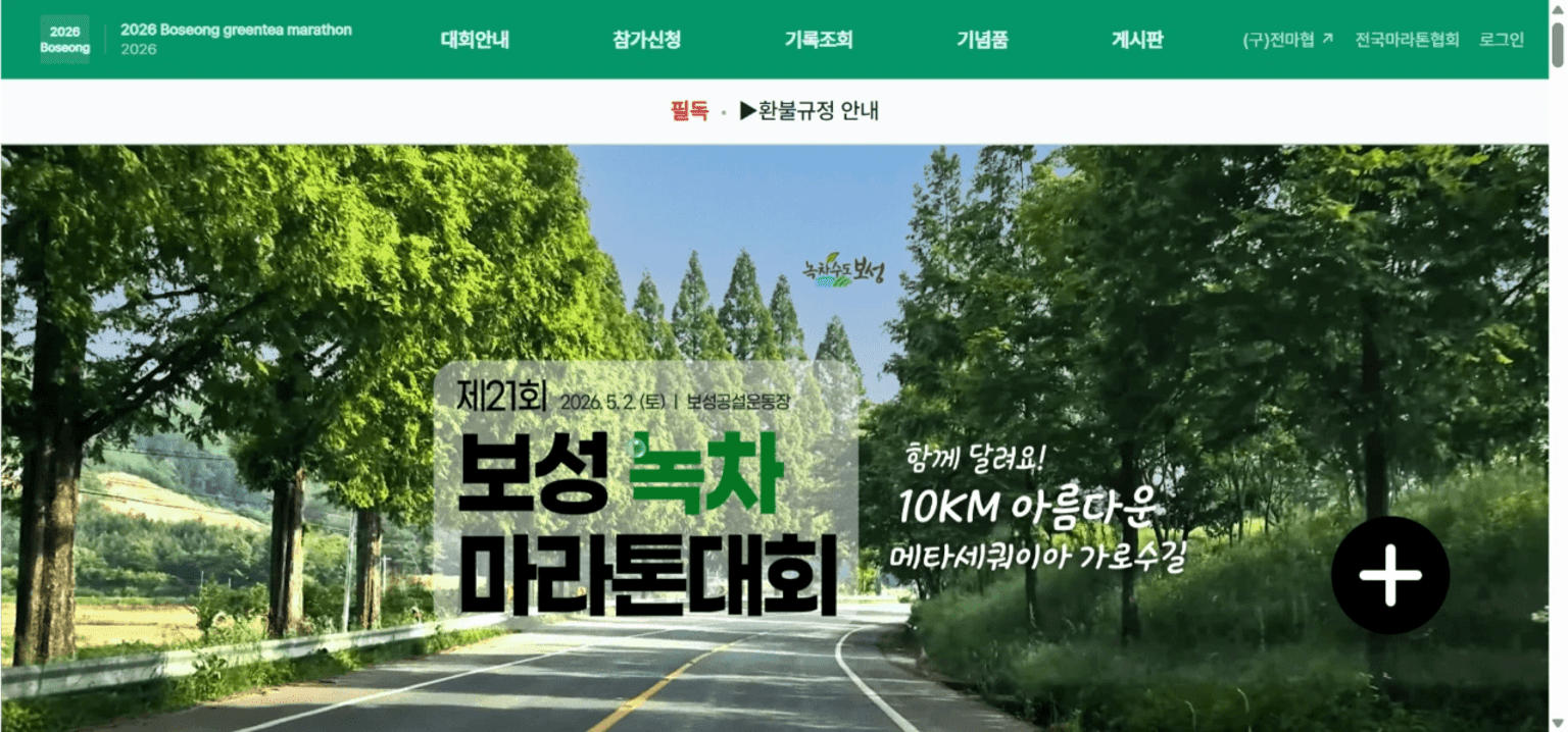 제21회 보성녹차 마라톤