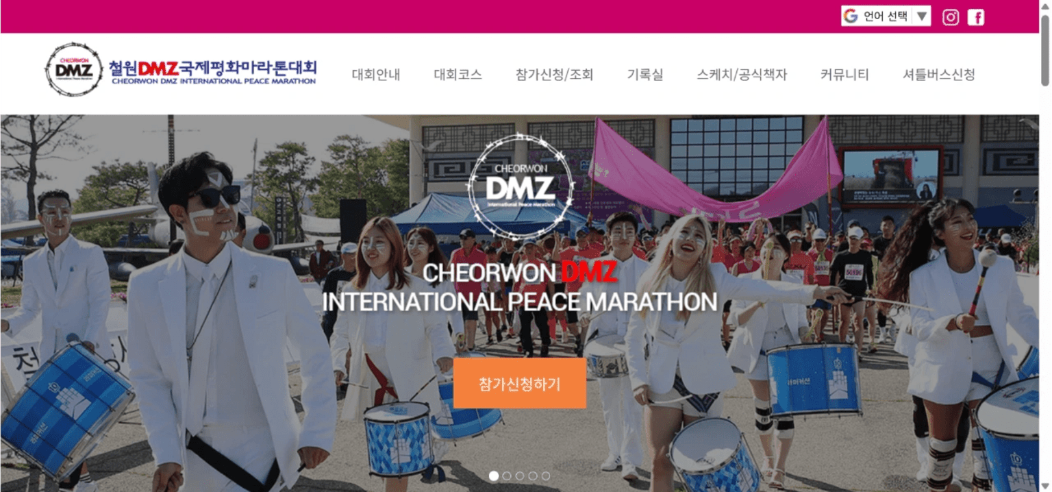 제23회 철원DMZ 국제평화마라톤