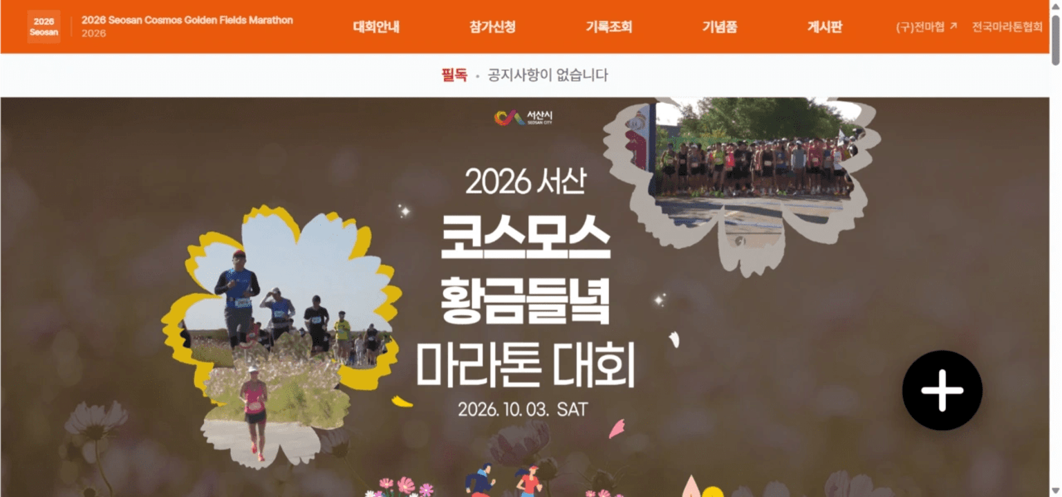 2026 코스모스 항금들녘 마라
