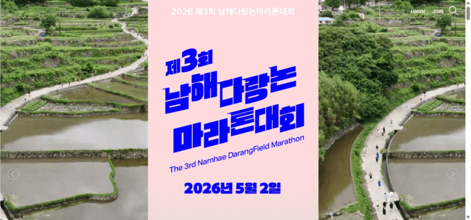 제3회 남해다랑논마라톤