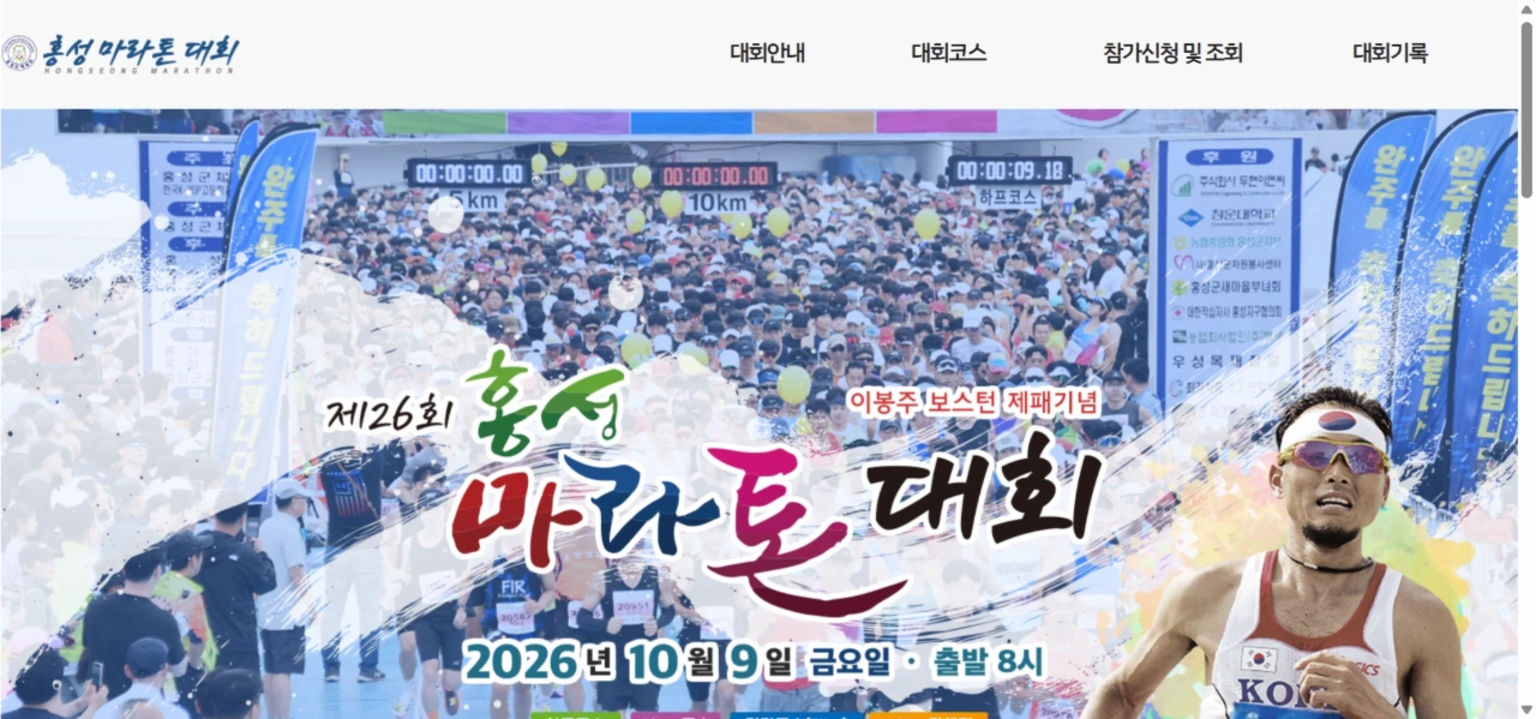 제26회 홍성마라톤