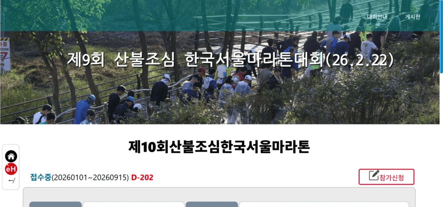 제10회 산불조심한국서울마라톤