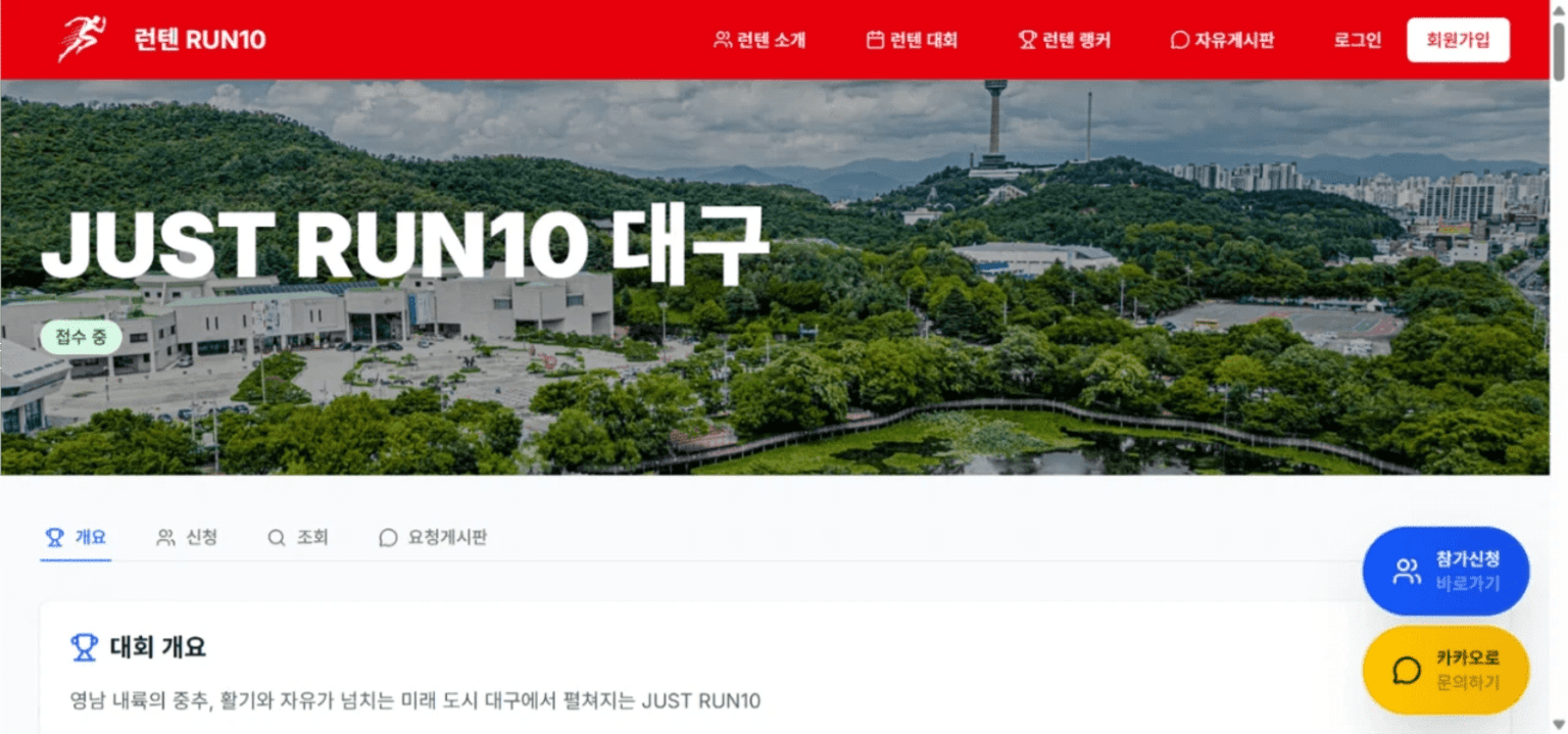 JUST RUN 10 대구