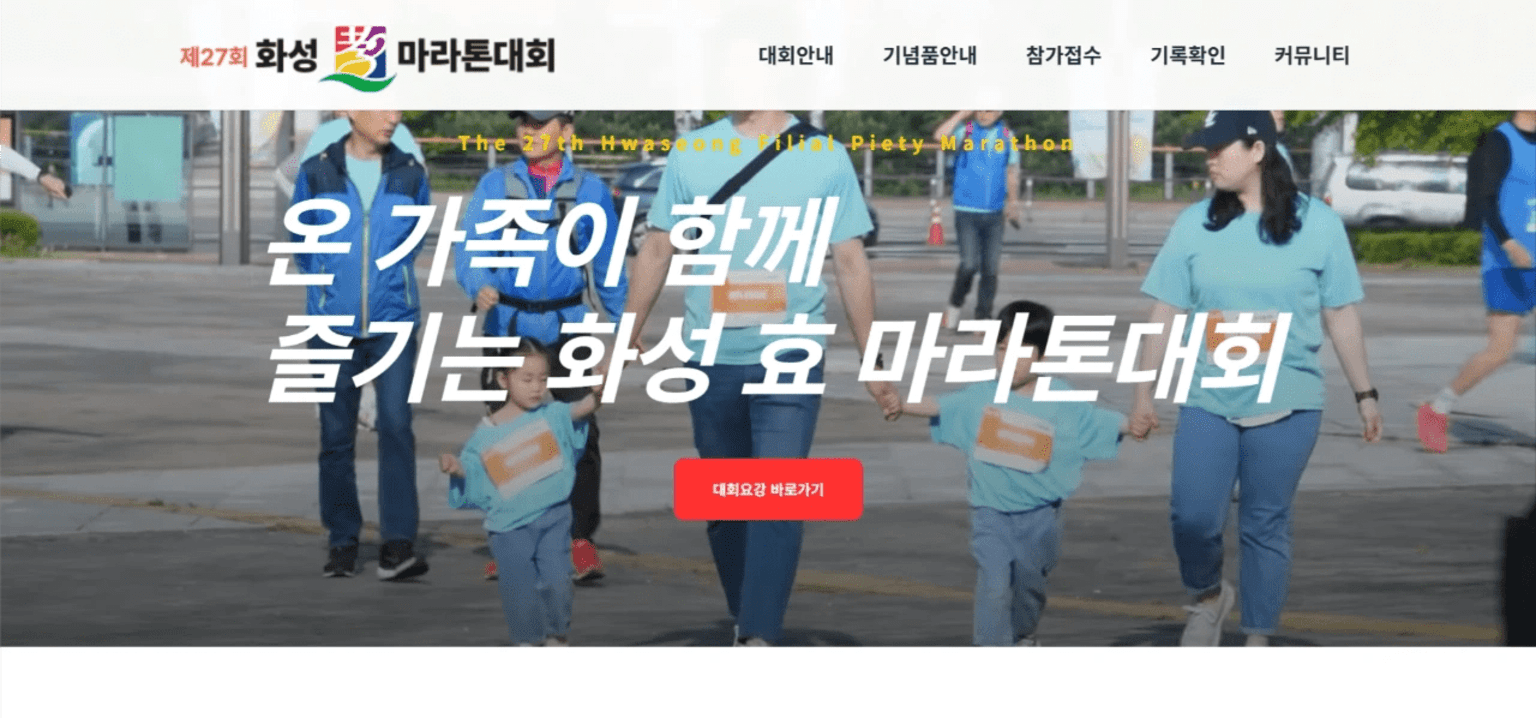 2026 화성효마라톤대회