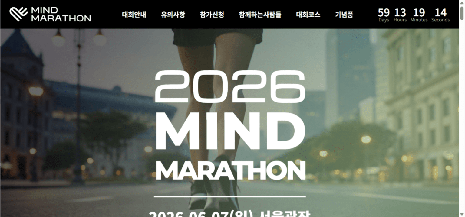 2026 마인드마라톤