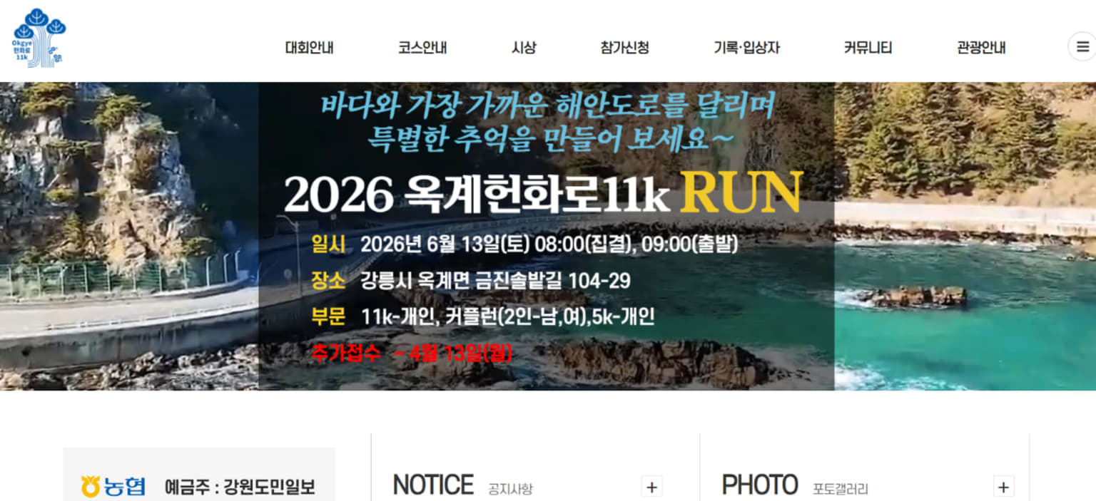 2026 강릉 옥계헌화로 11k RUN