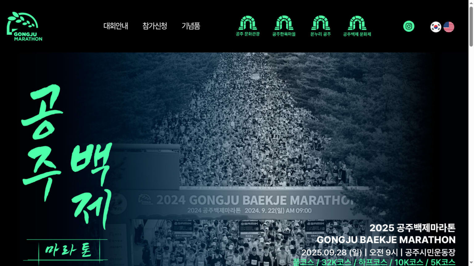 2026 공주백제마라톤