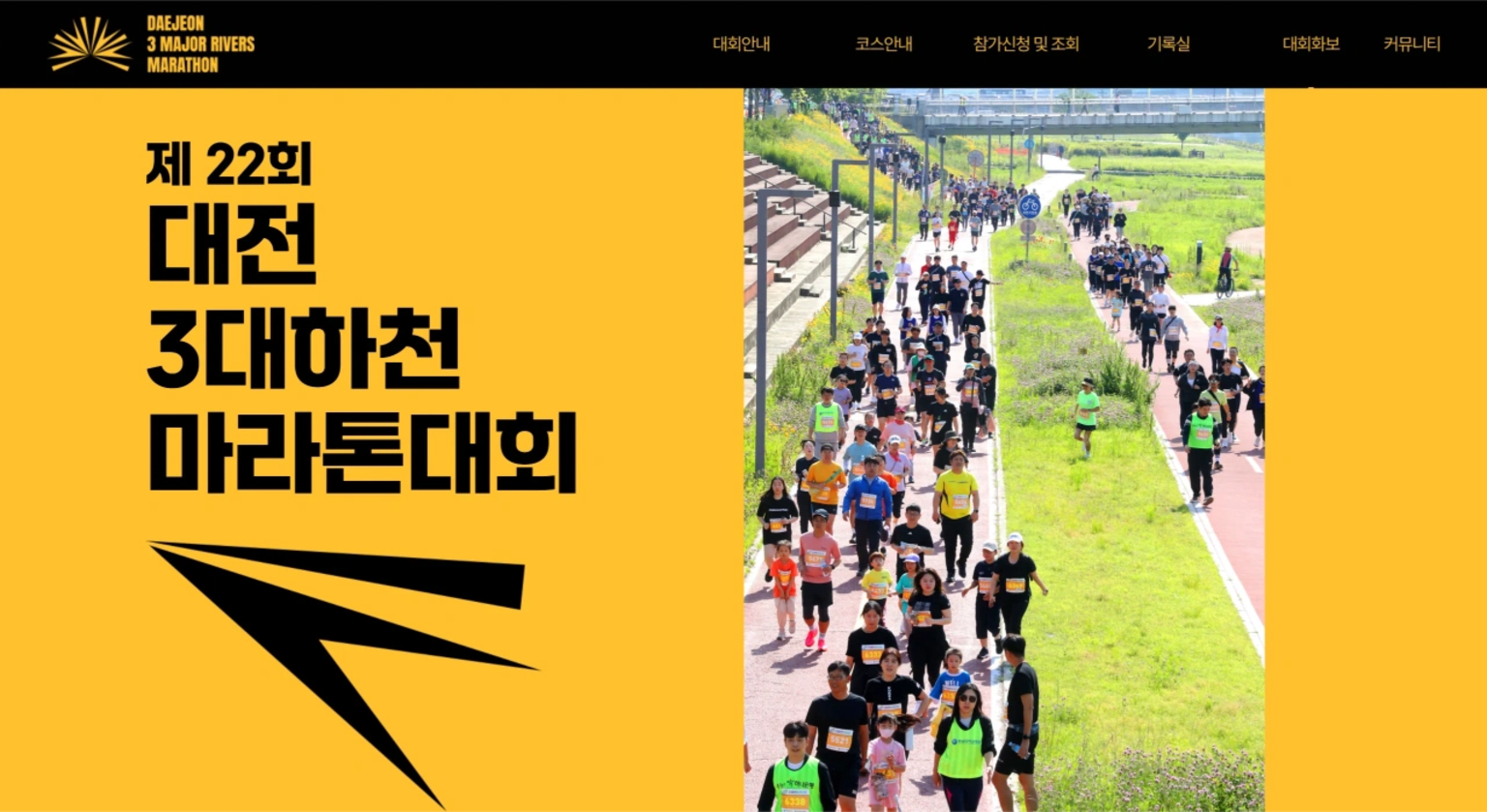 제22회 대전 3대하천 마라톤대회