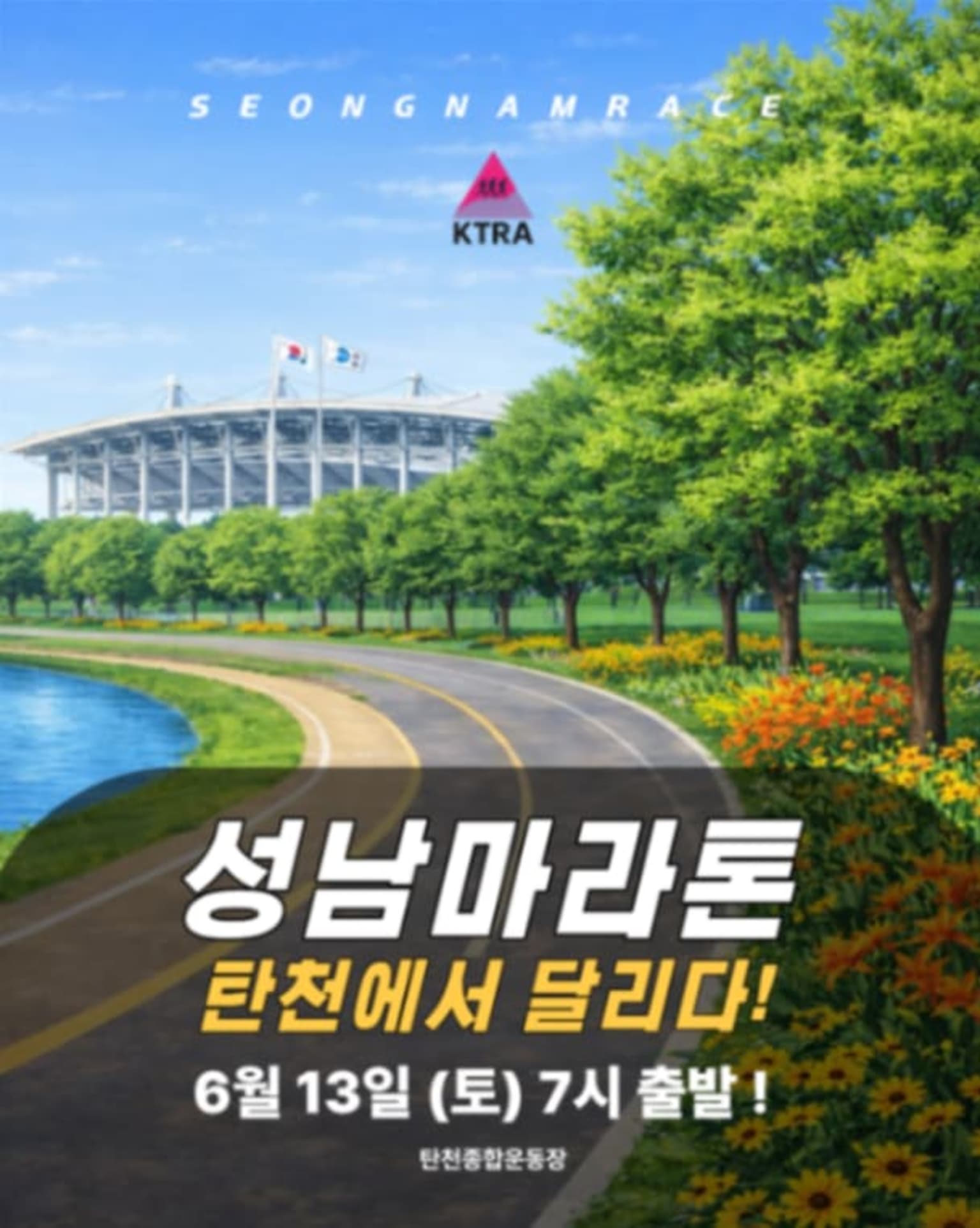 2026 성남마라톤